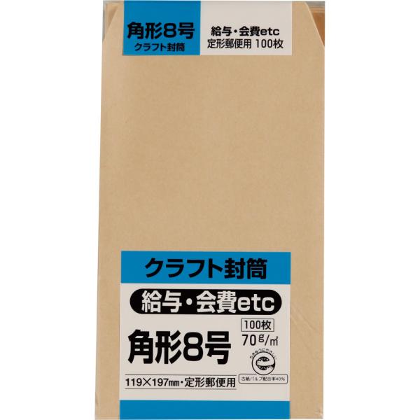 角形8号封筒 クラフト(オリンパス) 70g センター貼 茶 100枚 キングコーポレーション 封筒 角8