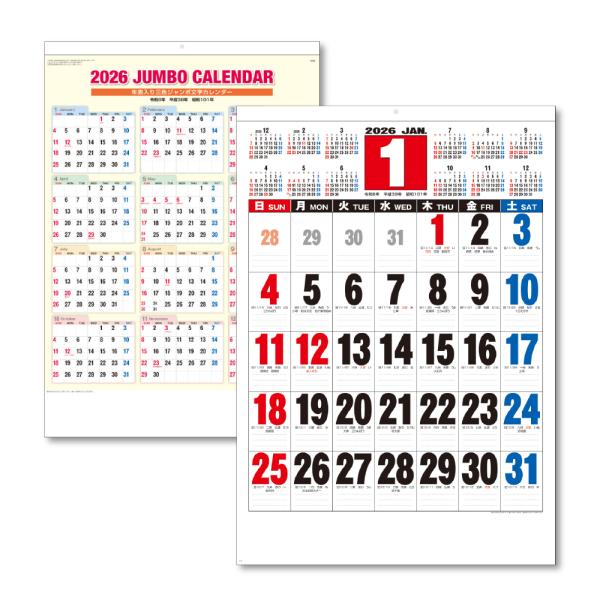 シンプルで使いやすいカレンダーです。年表付きジャンボ壁掛けタイプ。【寸法】771×515mm【枚数】13枚【用紙】ケント【六曜】六曜表記あり・注意事項：お客様のモニター環境によって、実際の商品と色合いが異なる場合がございます。検索ワード【2...