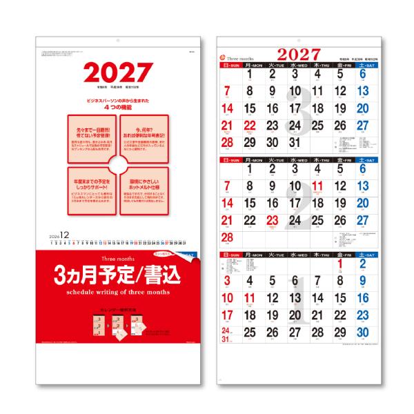 2027年 壁掛けカレンダー ３ケ月予定(書込み) 1部 キングコーポレーション カレンダー 壁掛け