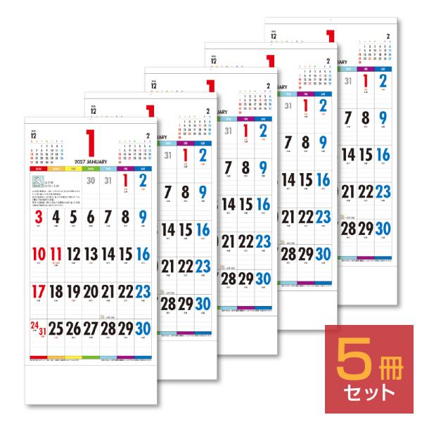 【5冊セット】2027年 壁掛けカレンダー SEVEN COLORS 5部 キングコーポレーション カレンダー 壁掛け