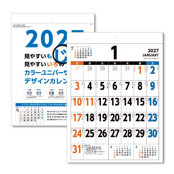 2027年 壁掛けカレンダー カラーユニバーサルデザイン B3 1部 キングコーポレーション カレンダー 壁掛け