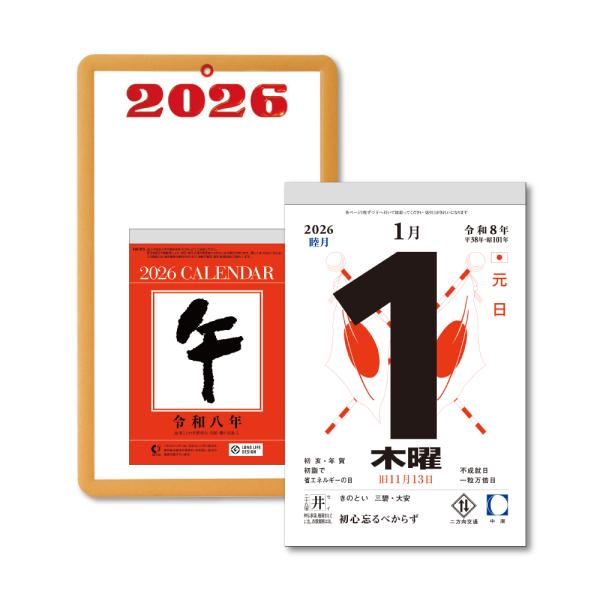 シンプルで使いやすいカレンダーです。壁に掛けやすい台紙付き日めくりタイプ。【寸法】310×180mm【用紙】純白ロール・注意事項：お客様のモニター環境によって、実際の商品と色合いが異なる場合がございます。検索ワード【日めくりカレンダー カレ...