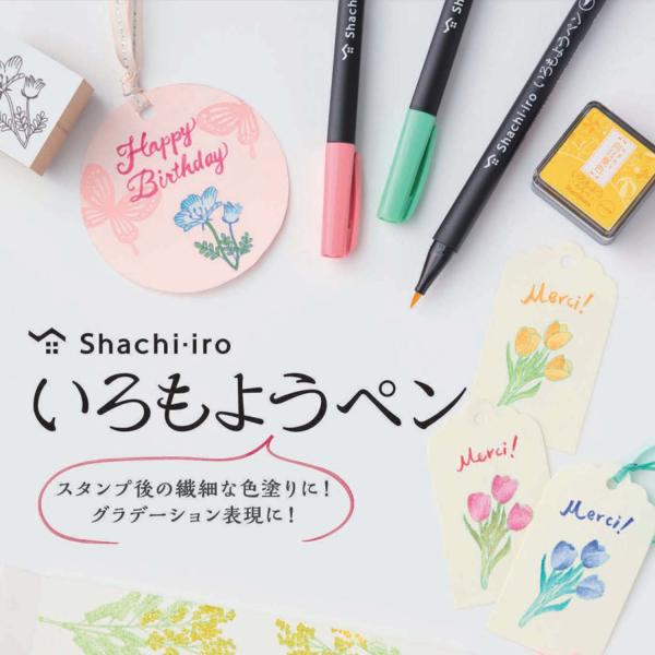 シヤチハタ いろもよう ペン