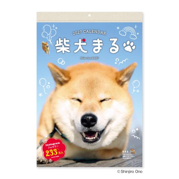 2027年 壁掛けカレンダー 柴犬まる（壁掛け・小） 1部 373×254mm カレンダー 2027 動物 犬 いぬ 柴犬 まる