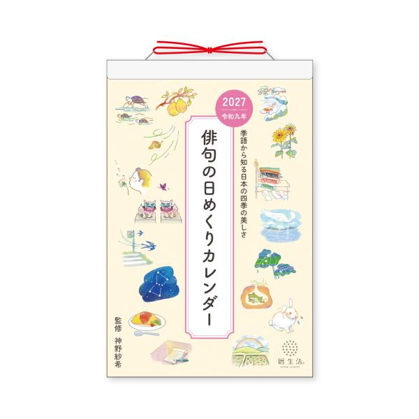 2027年 俳句の日めくりカレンダー 1部 185×120mm カレンダー 2027 俳句 季語