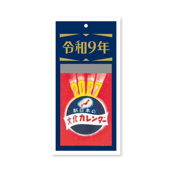 2027年 日めくりカレンダー 令和台紙付（2号）新日本 170×85mm 日めくり カレンダー NK-8881