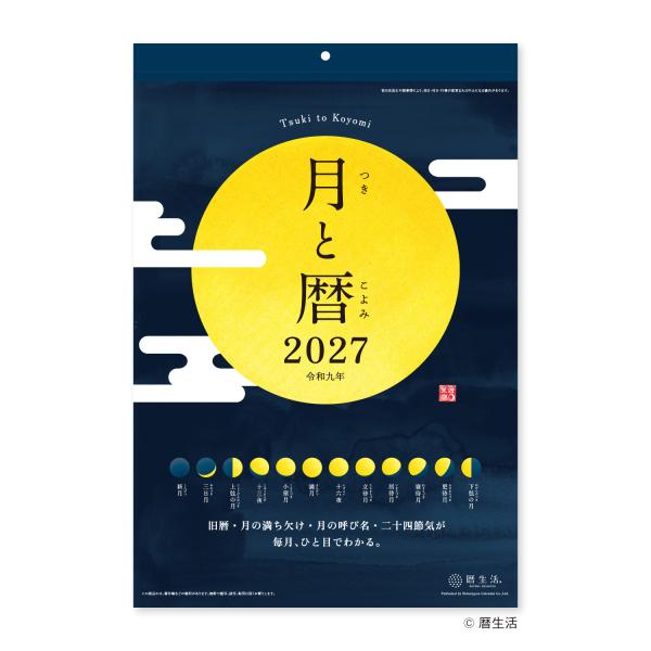 2027年 壁掛けカレンダー 月と暦 1部 373×254mm カレンダー 2027 壁掛け