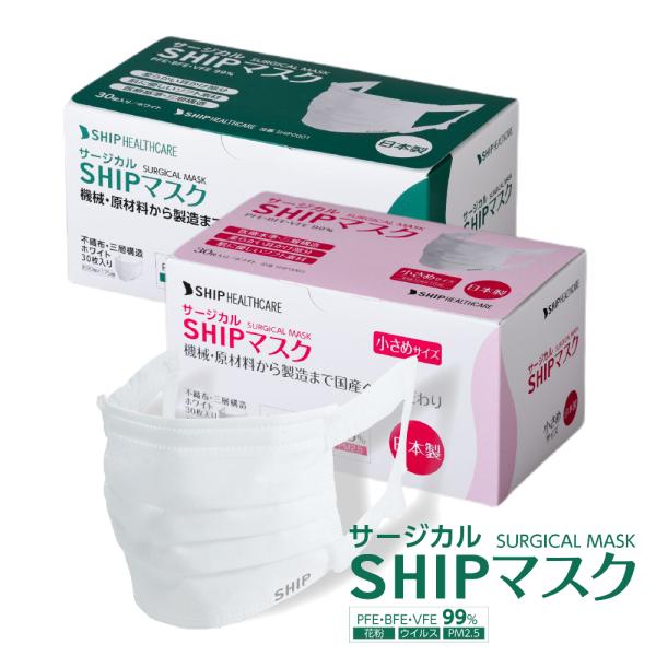 【58】サージカル SHIPマスク 30枚入り 24箱 日本製 高機能 医療基準 SHIPマスク - 小西医療器株式会社