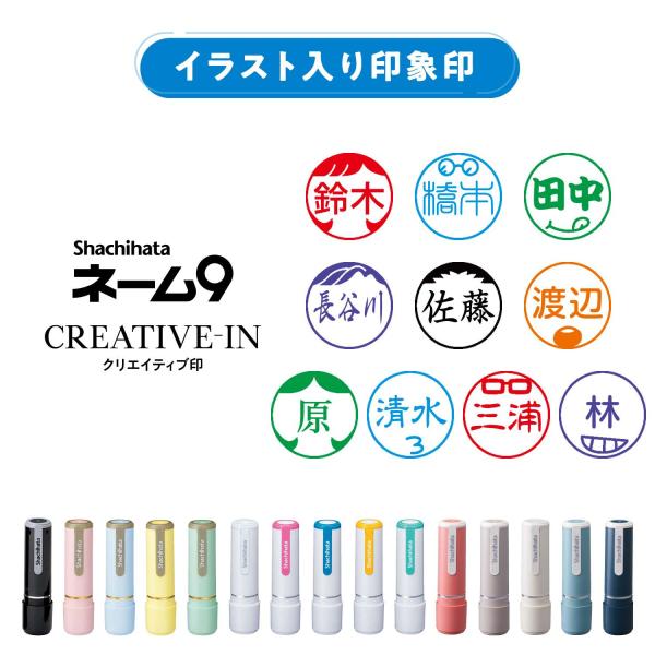 シヤチハタ ネーム9 クリエイティブ印 イラスト入り印象印【別注品】