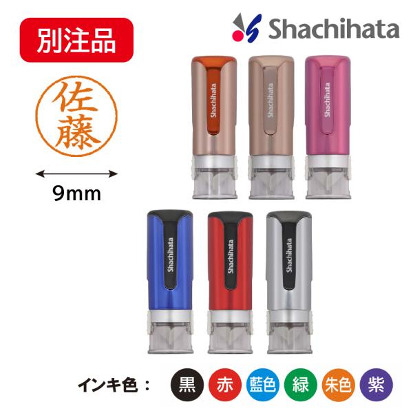 シヤチハタ キャップレス9 Brillio(ブリリオ) 別注品