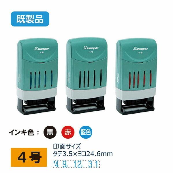 シヤチハタ 回転日付印 欧文日付 4号【既製品】