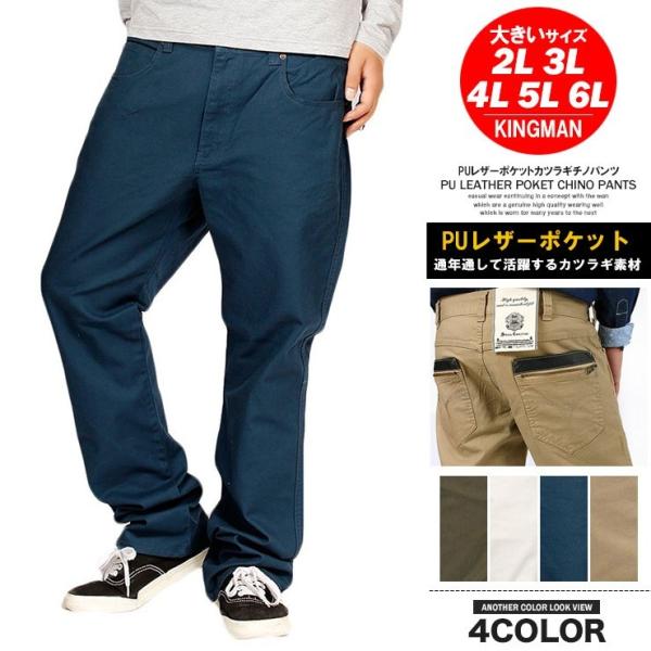爆買 大きいサイズ メンズ チノパン カツラギ ストレッチ ジップ