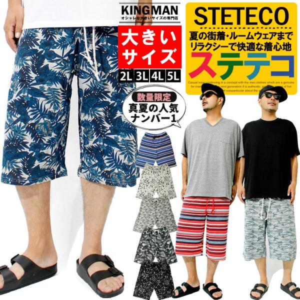 ステテコ ショートパンツ メンズ 大きいサイズ スウェット ショーツ カモフラ 迷彩 ボタニカル オルテガ ボーダー ハーフパンツ おおきいサイズ 新作 Buyee Buyee Japanese Proxy Service Buy From Japan Bot Online