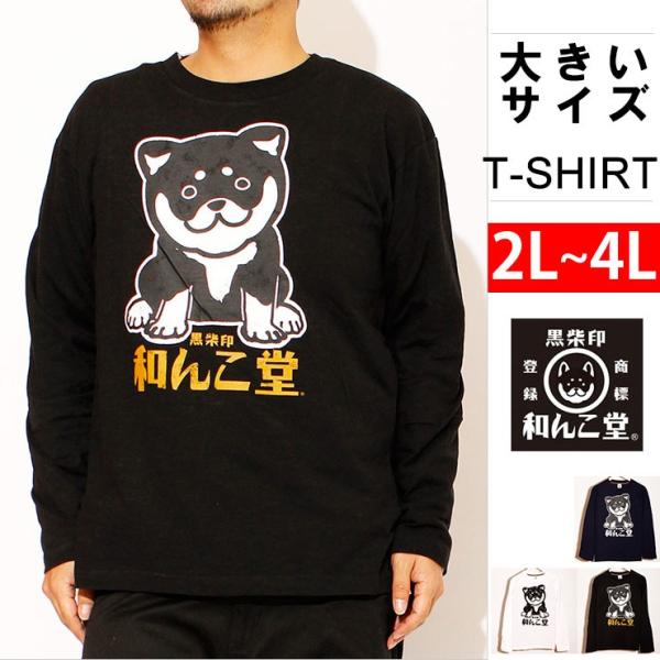 ＊完成＊わんこ隊長♪︎様オーダー 長袖Tシャツ メンズ 大きいサイズ スラブ プリント クルーネック