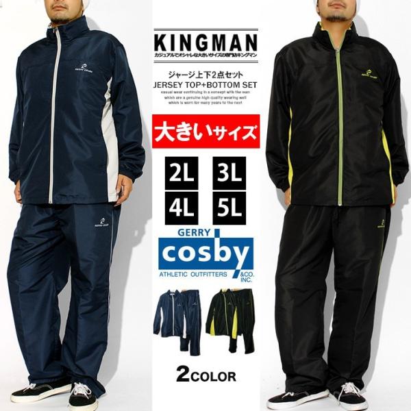 送料無料 ジャージ メンズ 大きいサイズ セットアップ 防花粉 上下 2点セット 長袖 ランニングウェア黒 ルームウェア 上 下 Cosby コスビー Buyee Buyee 提供一站式最全面最專業現地yahoo Japan拍賣代bid代拍代購服務 Bot Online