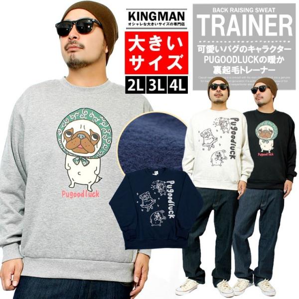 スウェット メンズ 大きいサイズ Pugoodluck パグッドラック 裏起毛