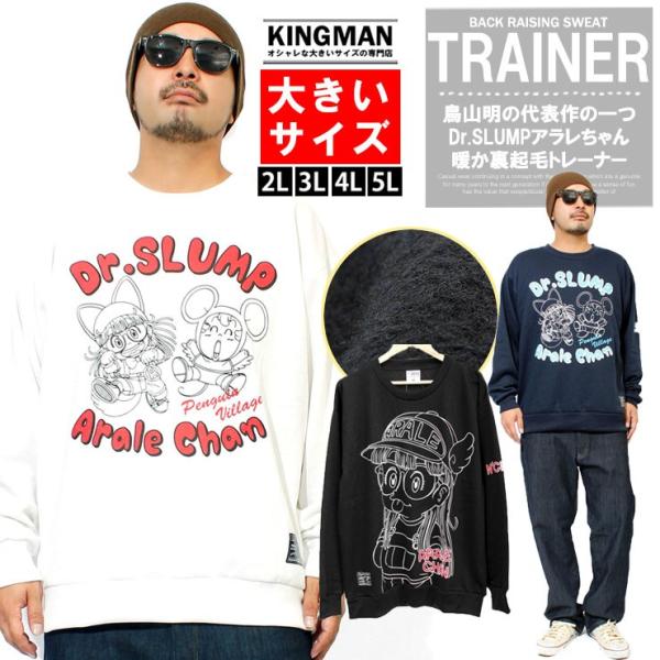 スウェット メンズ 大きいサイズ ドクタースランプ アラレちゃん スウェット メンズ 大きいサイズ ドクタースランプ アラレちゃん