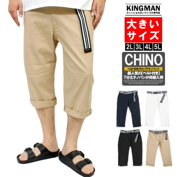 クロップドパンツ メンズ 大きいサイズ 7分丈 ストレッチ ベルト付き チノパンツ 白 黒 クロップド パンツ チノ おおきいサイズ 新作 Buyee Buyee 提供一站式最全面最專業現地yahoo Japan拍賣代bid代拍代購服務 Bot Online
