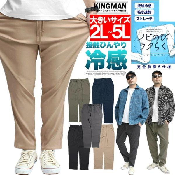 イージーパンツ メンズ 大きいサイズ 吸汗速乾 らくら伸びる メガストレッチ ワイドパンツ スウェットパンツ 吸水速乾 伸縮 チノパンツ Buyee Buyee Japanese Proxy Service Buy From Japan Bot Online