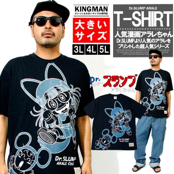 Dr.スランプ アラレちゃん Tシャツ メンズ 大きいサイズ ドクタースランプ キャラクター プリント 半袖 半袖T 安い ワークマン プラス :303552:KINGMAN 通販 Dr.スランプアラレちゃん Tシャツ 5分袖 ビックプリント