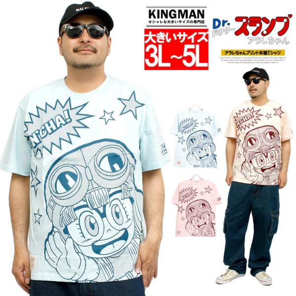 Dr.スランプ アラレちゃん Tシャツ メンズ 大きいサイズ