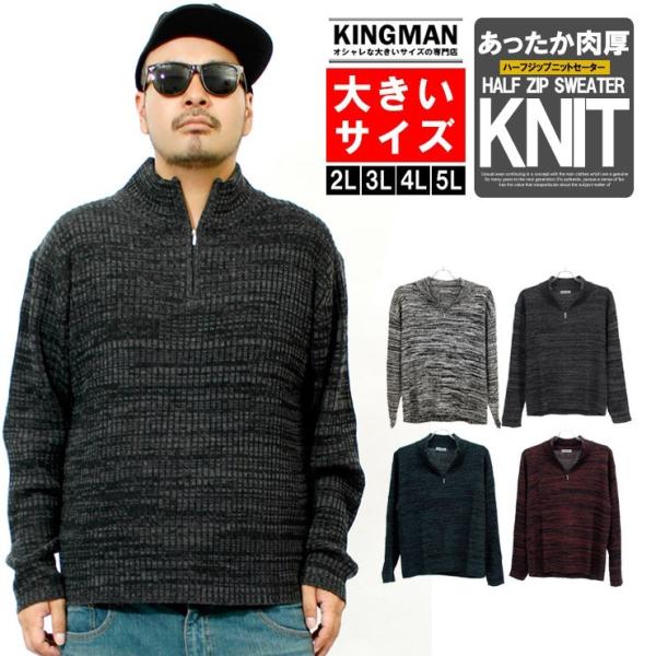 送料無料 ニット メンズ 大きいサイズ ハーフジップ スタンド衿 リブ編み セーター 防寒 黒 厚手 ビジネス 学生 青 赤ニットセーター 無地 おおきいサイズ Buyee Buyee 日本の通販商品 オークションの代理入札 代理購入