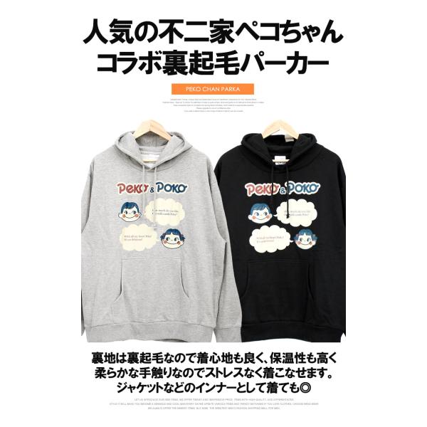 ペコちゃん パーカー メンズ 大きいサイズ 裏起毛 ミルキー 不二家