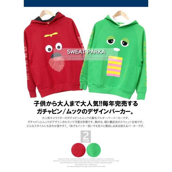 ガチャピン ムック パーカー メンズ 大きいサイズ 裏起毛 プリント