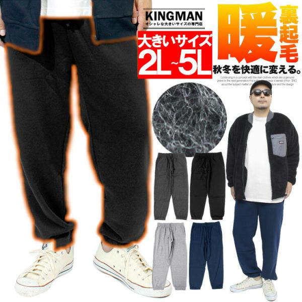 スウェットパンツ メンズ 大きいサイズ 裏起毛 無地 スエット イージー