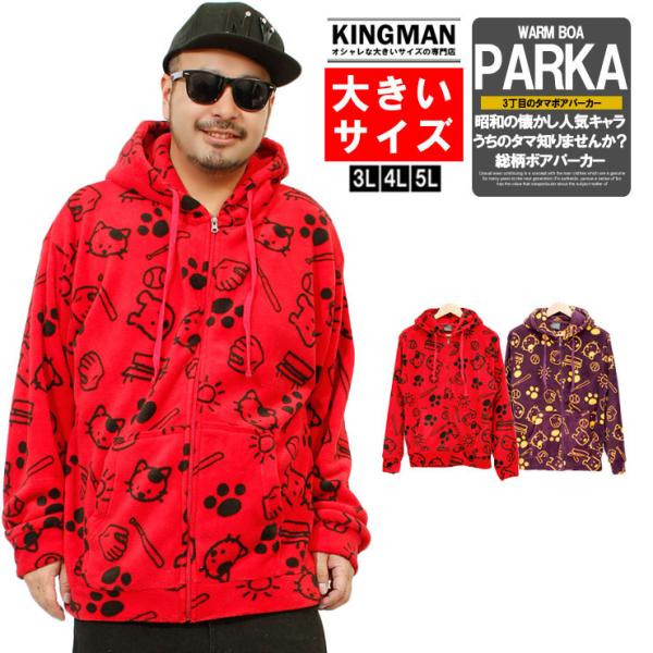 3丁目のタマ パーカー メンズ 大きいサイズ もこもこ ボア うちのタマ