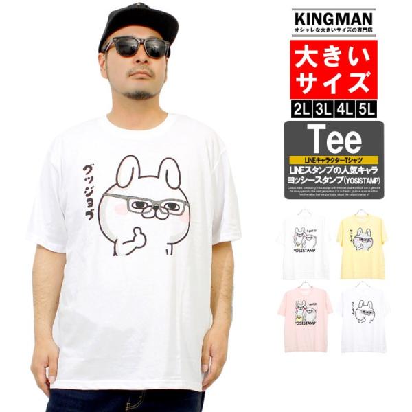 ヨッシースタンプ YOSISTAMP Tシャツ メンズ 大きいサイズ 半袖 LINE