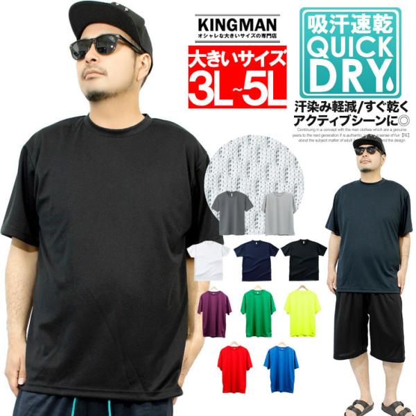 Tシャツ メンズ 大きいサイズ 半袖 吸汗速乾 ドライ メッシュ UVカット 無地 クルーネック カットソー おおきいサイズ スポーツ