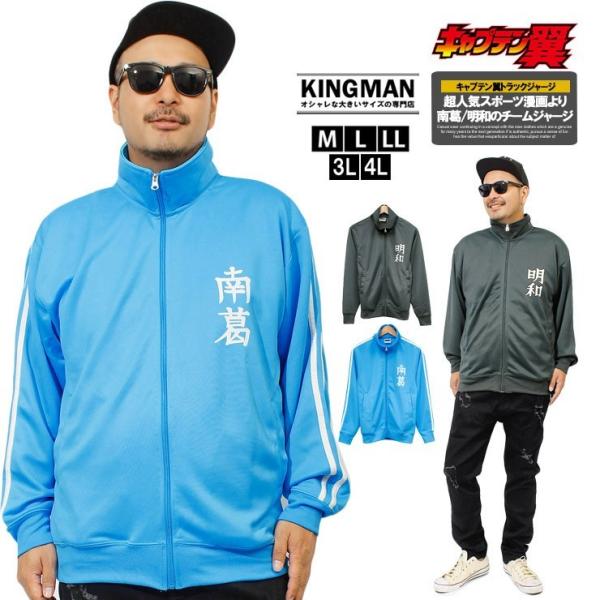 大空翼 ピステ、ジャージ kingman_304441