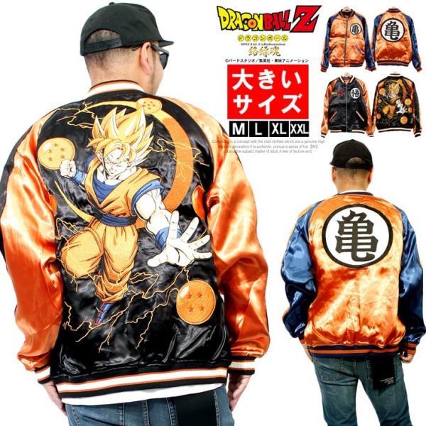 【GW限定価格】ドラゴンボールZ 孫悟空　スカジャン Lサイズ　新品タグ付き ドラゴンボール 絡繰魂 ドラゴンボールZ スカジャン メンズ