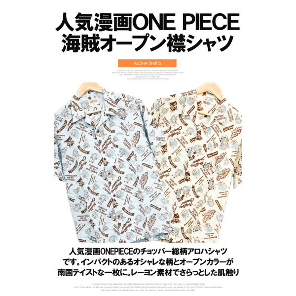 ONEPIECE ワンピース アロハシャツ メンズ チョッパー 総柄
