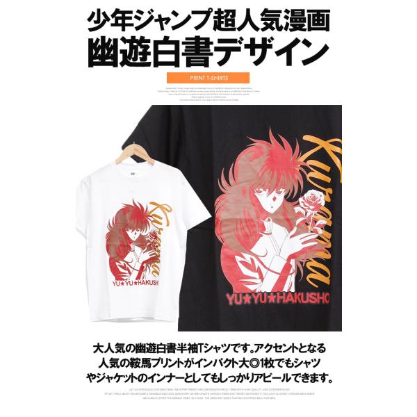 爆買 幽遊白書 半袖 Tシャツ メンズ 大きいサイズ クルーネック 蔵馬