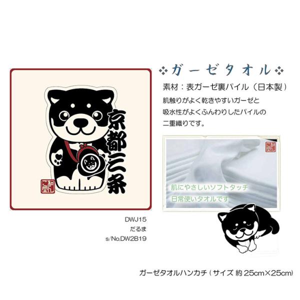 わんこ堂 ガーゼタオル ハンカチ 柴犬 プリント 日本製 和んこ堂 京都