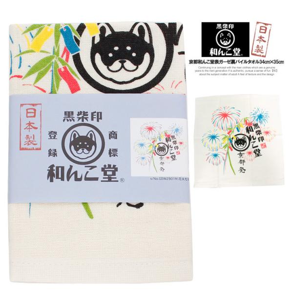 爆買 わんこ堂 ガーゼ ハンドタオル 柴犬 金魚 桜 プリント 日本製 和