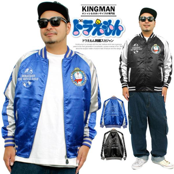 新品★春物★男女兼用★Lサイズ★ドラえもん★スカジャン 黒 銀色 1843 ドラえもん スカジャン メンズ 映画 のび太の新恐竜 刺繍