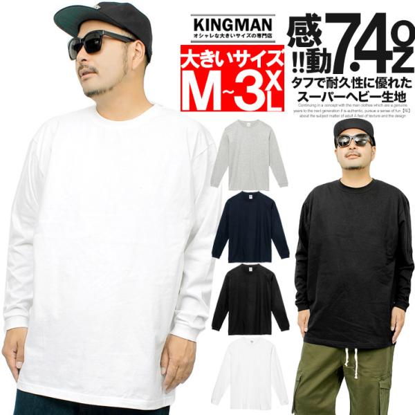 ロンT メンズ 大きいサイズ 長袖Tシャツ 無地 Tシャツ 安い 速乾Tシャツ ロンティー ワークマン ヘビーウェイト オーバーサイズ ビッグシルェット Ｔシャツ