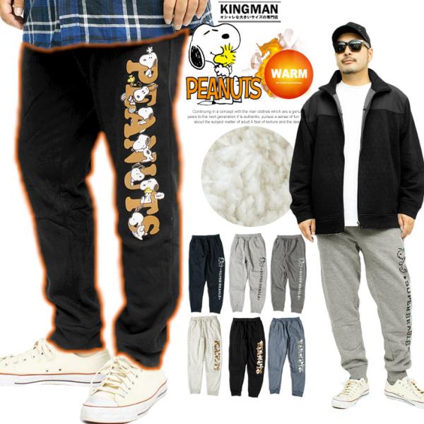 送料無料 Peanuts ピーナッツ 裏ボア スウェットパンツ メンズ Snoopy スヌーピー プリント 裏地あったか 防寒 イージーパンツ Buyee Buyee Japanese Proxy Service Buy From Japan Bot Online