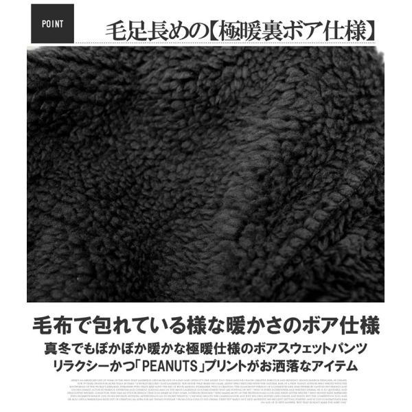 送料無料 Peanuts ピーナッツ 裏ボア スウェットパンツ メンズ Snoopy スヌーピー プリント 裏地あったか 防寒 イージーパンツ Buyee Buyee Japanese Proxy Service Buy From Japan Bot Online