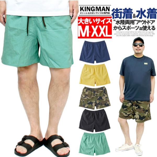 ショートパンツ メンズ 大きいサイズ 撥水加工 ナイロン 水着