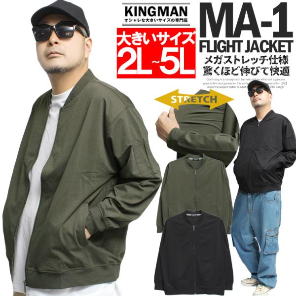 【美品】Ballsey ボールジー　薄手ブルゾンジャケット MA-1 ブルゾン メンズ 大きいサイズ のびのび メガストレッチ