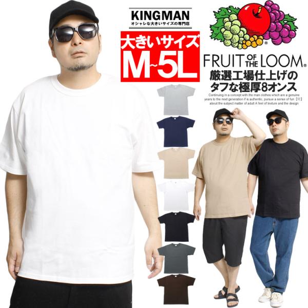 FRUIT OF THE LOOM(フルーツオブザルーム) 半袖 Tシャツ メンズ 大きいサイズ ヘビーウェイト 8オンス 厚手 無地 クルーネック