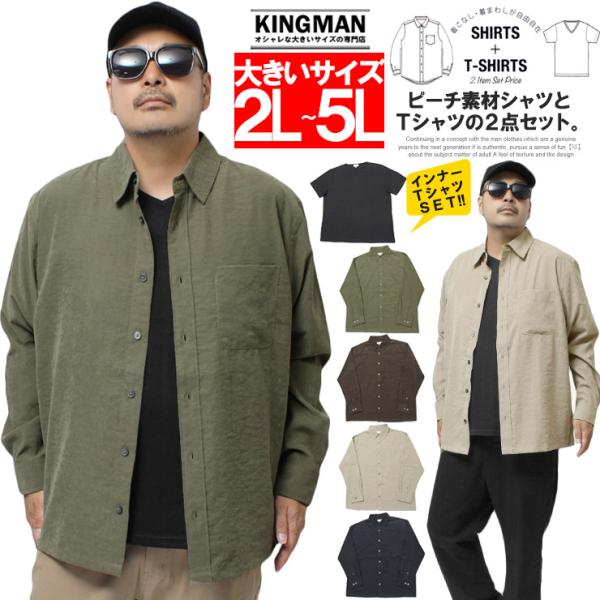 爆買 長袖シャツ メンズ 大きいサイズ ポリエステル ナイロン ピーチ素材 Vネック テレコ 半袖 Tシャツ アンサンブル カジュアルシャツ 長袖
