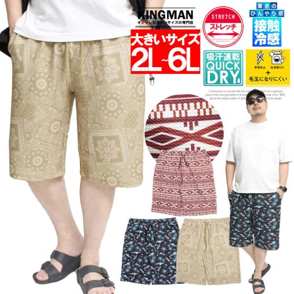 爆買 ショートパンツ メンズ 大きいサイズ 接触冷感 薄手 吸水速乾 ワッフル ストレッチ 総柄 プリント ハーフパンツ ショーツ イージーパンツ