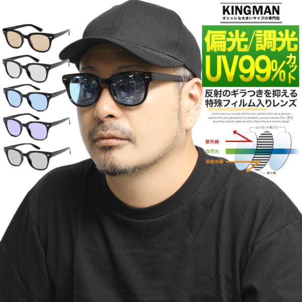 調光 偏光 サングラス カラーレンズ ウェリントン 色が変わるレンズ 紫外線対策 メンズ レディース メガネ フレーム 眼鏡 伊達メガネ