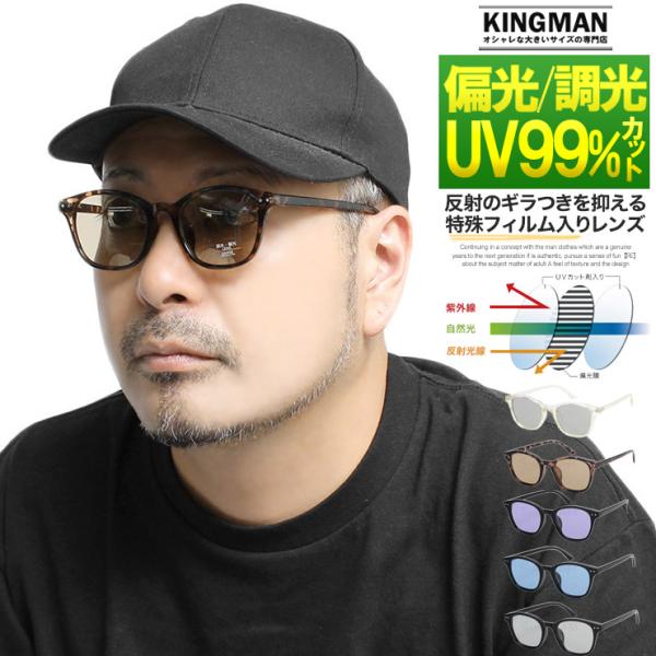 調光 偏光 サングラス カラーレンズ ウェリントン 色が変わるレンズ デミ クリア メンズ レディース メガネ フレーム 眼鏡 伊達メガネ