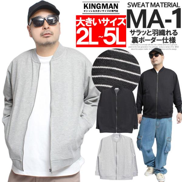 セール MA-1 ジャケット メンズ 大きいサイズ 薄手 ポンチ素材 ストレッチ 裏ボーダー ジップアップ ブルゾン スエット アウター フライトジャケット